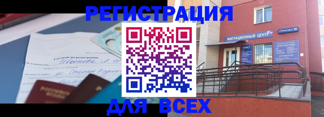 прописка законно в Удмуртии
