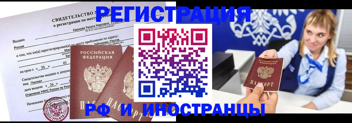 временная регистрация для школы в Удмуртии